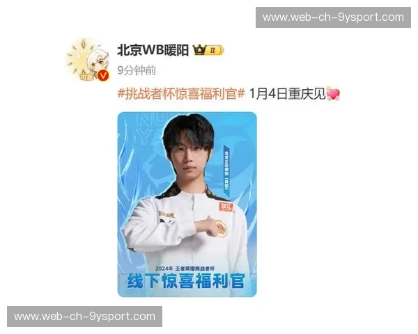 战报王者荣耀挑战者杯频道：洞察巅峰对决的第一手分析与精彩瞬间